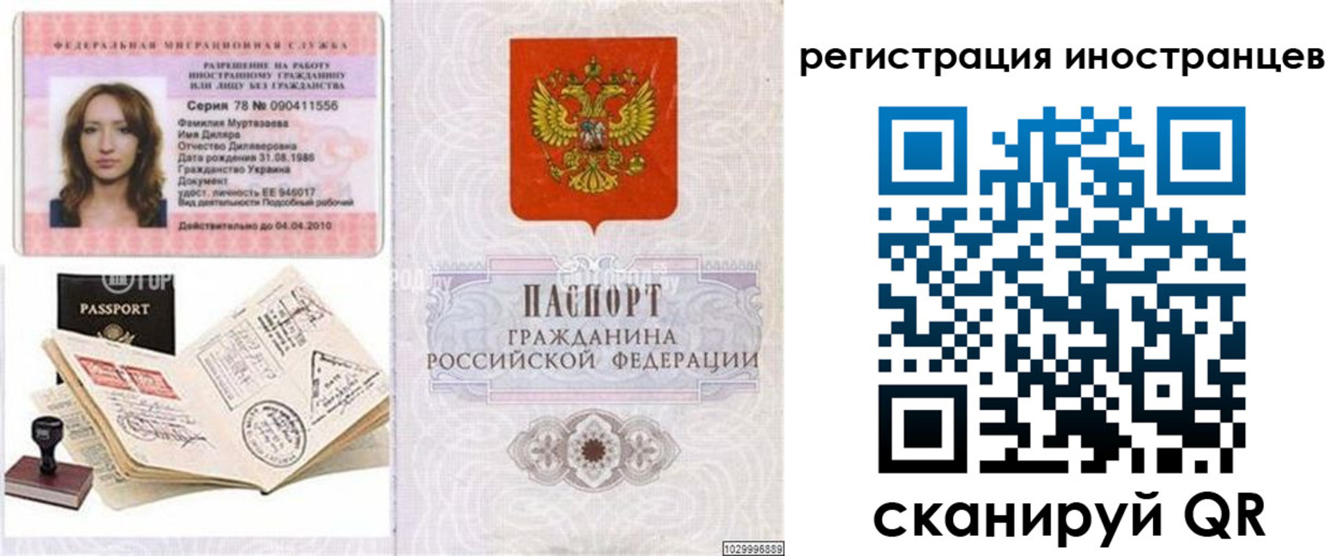 временная регистрация 2025 в Артёме