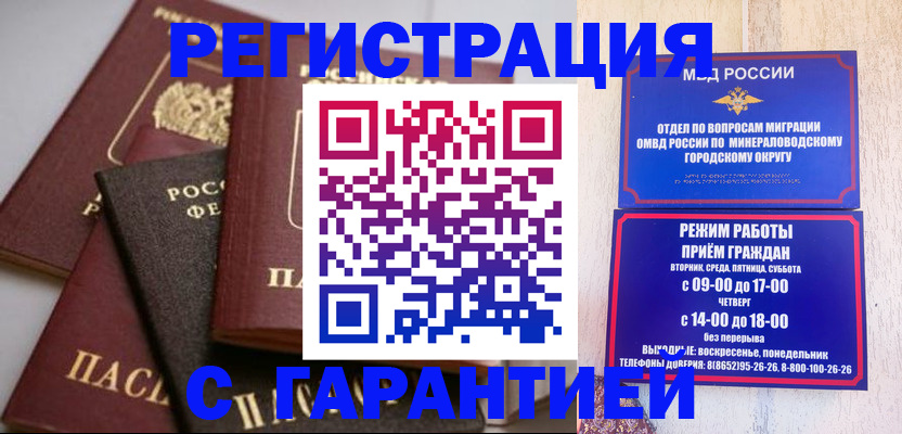 прописка для работы в Артёме